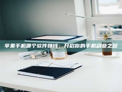 盱眙《呋塞米片试药之谜，敢做小白鼠是赚是亏？》