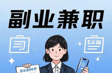 盱眙在手机上可以做哪些副业赚钱？ 第1张