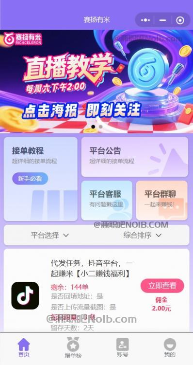 盱眙【赛扬有米】宝妈学生居家线上视频代发兼职平台，0撸赚米项目 第2张