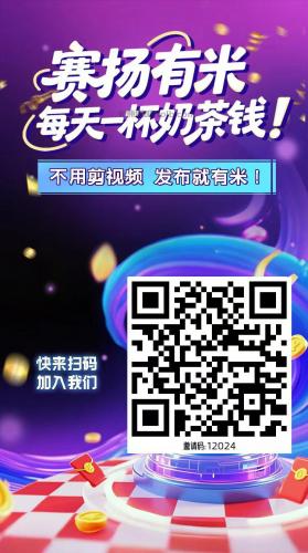 盱眙【赛扬有米】宝妈学生居家线上视频代发兼职平台，0撸赚米项目 第4张